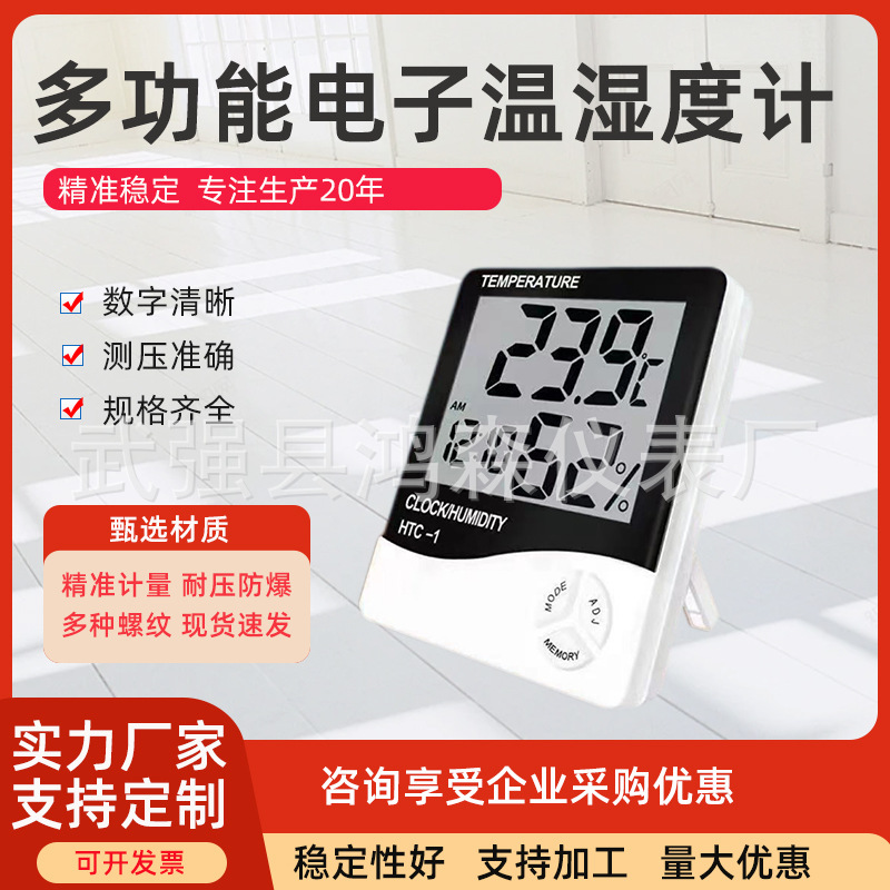室内外温湿度计HTC-2数显温湿度表大屏幕家用温度计温湿度计