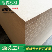 现货多尺寸密度板加厚中纤板免漆密度板中高纤维板木板材厂家