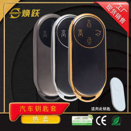 焕跃TPU汽车钥匙套源头工厂批发适用华为问界2024款m9 m5 m7 定制