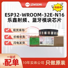 现货 ESP32-WROOM-32E-N16 通用型Wi-Fi+BT+BLE MCU模组 蓝牙模块