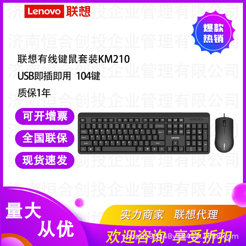Lenovo Km200/Km210 Wired Keyboard and Mouse Set Lenovo Km200/Km210 Wired Keyboard and Mouse Set