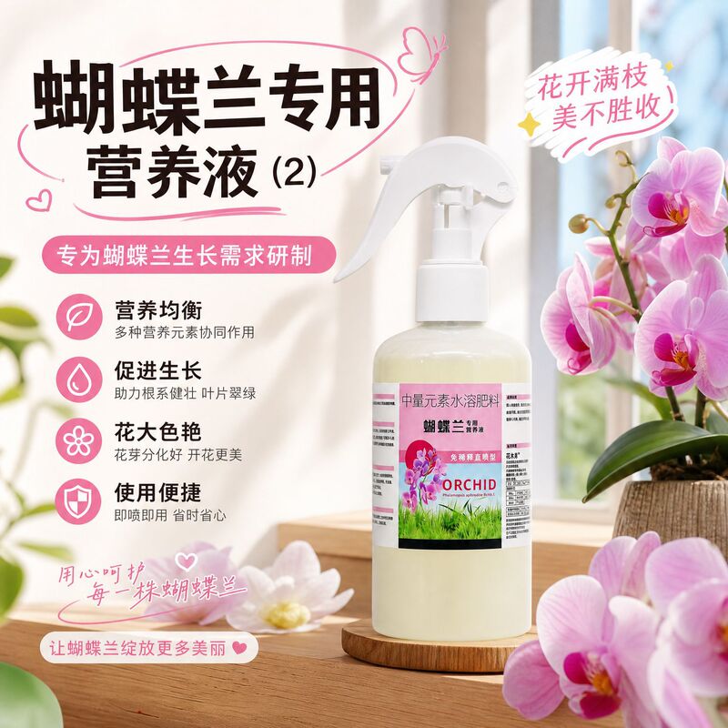 Phalaenopsis Orchid-Specific Multi-Flowering Agent, No Dilution Required, Direct Spray Type for Orchid Flowers, Promotes Flower Bud Differentiation and Flowering Period Phalaenopsis Orchid-Specific Multi-Flowering Agent, No Dilution Required, Direct Spray Type for Orchid Flowers, Promotes Flower Bud Differentiation and Flowering Period
