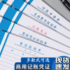 商用記帳証憑本顧客費用申告書収支原始証憑貼付票支出登記本