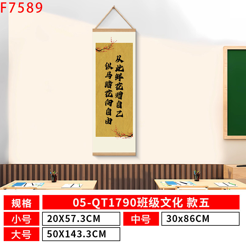 F7589班级文化 款五 / 20*57.3(油画布+实木条+挂绳)