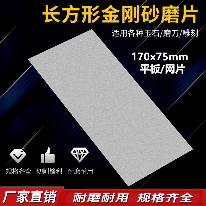 金刚砂长方形磨片金刚石磨盘纂刻玉石印石打磨抛光工具磨刀片