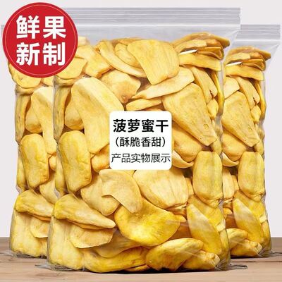 jackfruit wholesale comprehensive Fruit Crisp Dehydration jackfruit Dried fruit leisure time Office snacks