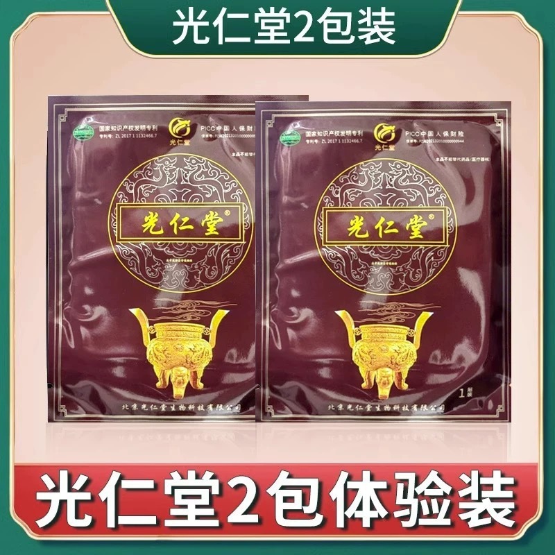 光仁堂筋骨贴正品颈肩腰腿疼痛贴苗太极北京光仁堂官网正品冷敷贴|undefined