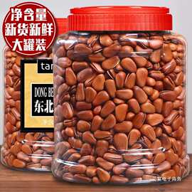 年货东北松子500g大颗粒手剥开口松子干果松子仁坚果零食新货