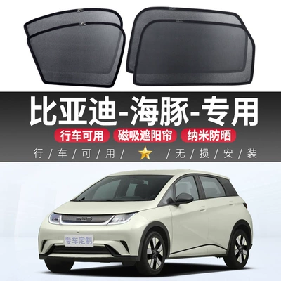 Insulation, Side Window Magnetic Screen, Car curtains