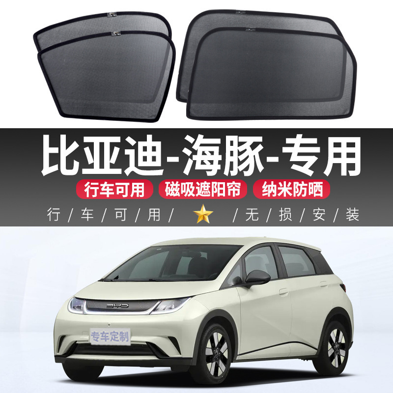 Byd Dolphin Car Sunshade Curtain, Window Sun Protection, Heat Insulation, Side Window Magnetic Screen, Car Front Shield Byd Dolphin Car Sunshade Curtain, Window Sun Protection, Heat Insulation, Side Window Magnetic Screen, Car Front Shield