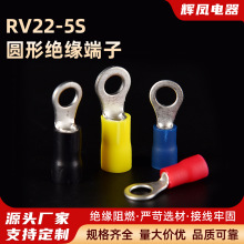 辉凤冷压端子接线端子RV22-5S圆形绝缘端子线耳