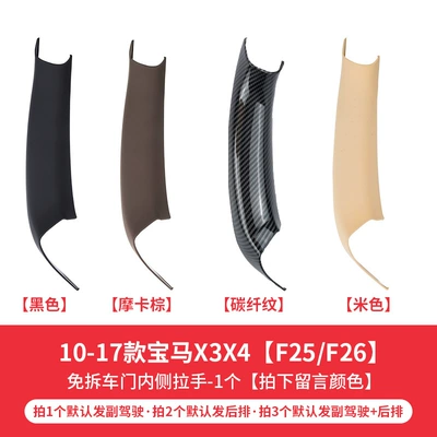 Suitable for BMW X3X4 interior Armrest, handle, handle - 10-17-models-x3x4-non-disassembly-inner-handle-1-piece-please-leave-a-message-for-color-selection
