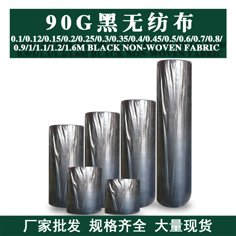 90g纺粘无纺布家具沙发底布箱包袋农用遮光育苗家居收纳加厚