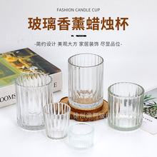 创意玻璃蜡烛杯香薰蜡烛简约玻璃瓶蜡烛容器家居装饰香氛烛台空杯