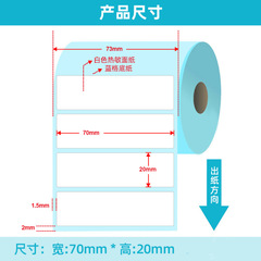 70*20熱敏不乾膠條碼打印紙TEMU希音條碼打印跨境拼多多條碼打印