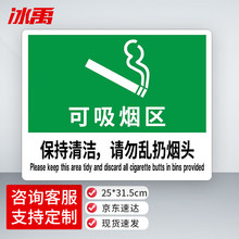 冰禹 禁止吸烟标识牌 25*31.5cm 警示牌标示牌戒烟贴纸 不干胶贴