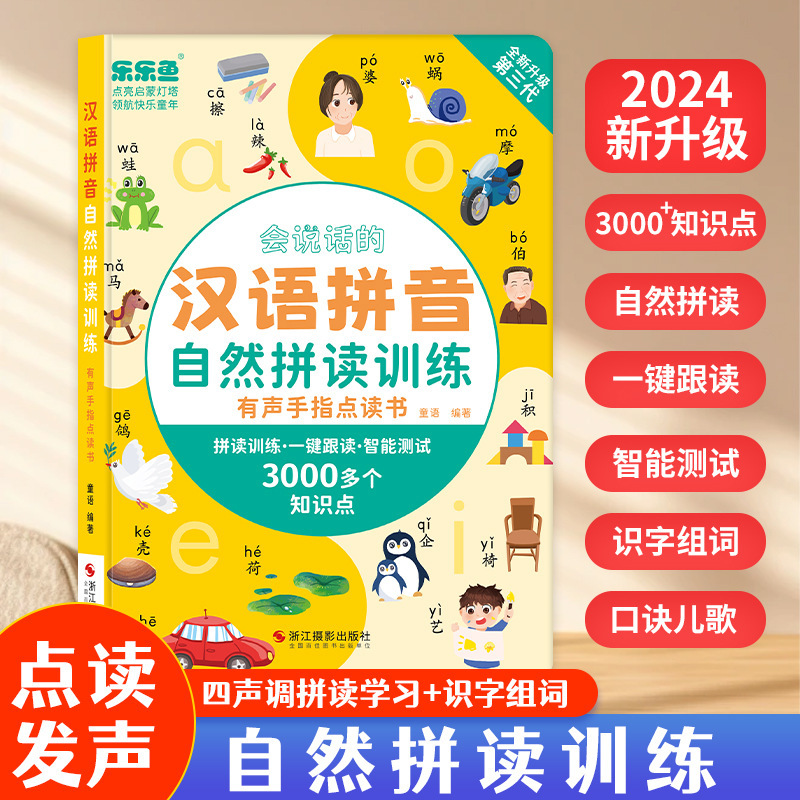 Talking First Grade Chinese Pinyin Spelling Training Point Reading Voice Book Phonetic Rhyme Mother Young Connection Early Teaching