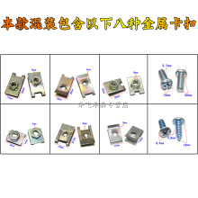 汽车自攻螺底座牌照保险杠护板螺丝铁片固定U型金属混装卡子卡扣