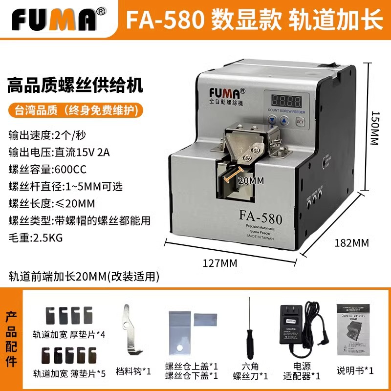 Винтоупорядочиватель FUMA FA-580 с дисплеем и удлиненной направляющей