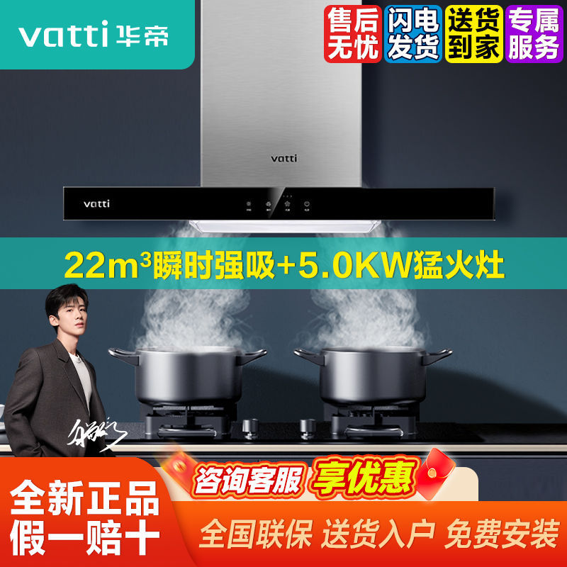 华帝烟灶套装23立方大吸力+5KW猛火灶抽油烟机家用厨房顶吸