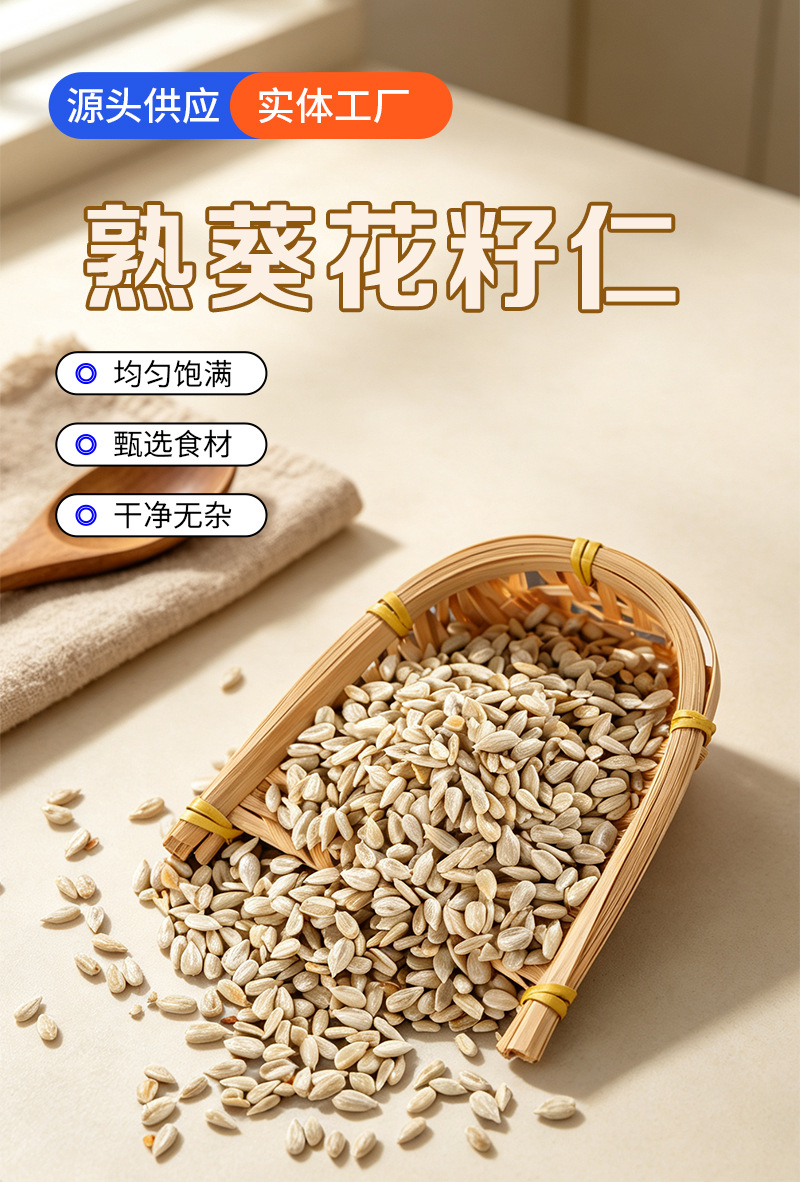Roasted Sunflower Seed Kernels Kui Hua Zi Ren Peeled Ready to Eat Bulk 25kg Commercial Baking Ingredient quality and texture