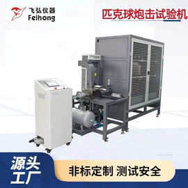 其他试验机;疲劳试验机;冲击试验机