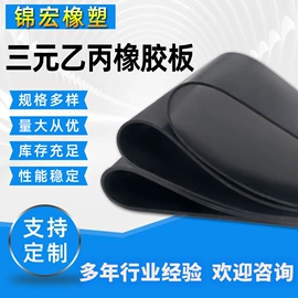 其他橡胶板;防滑胶板;绝缘胶板