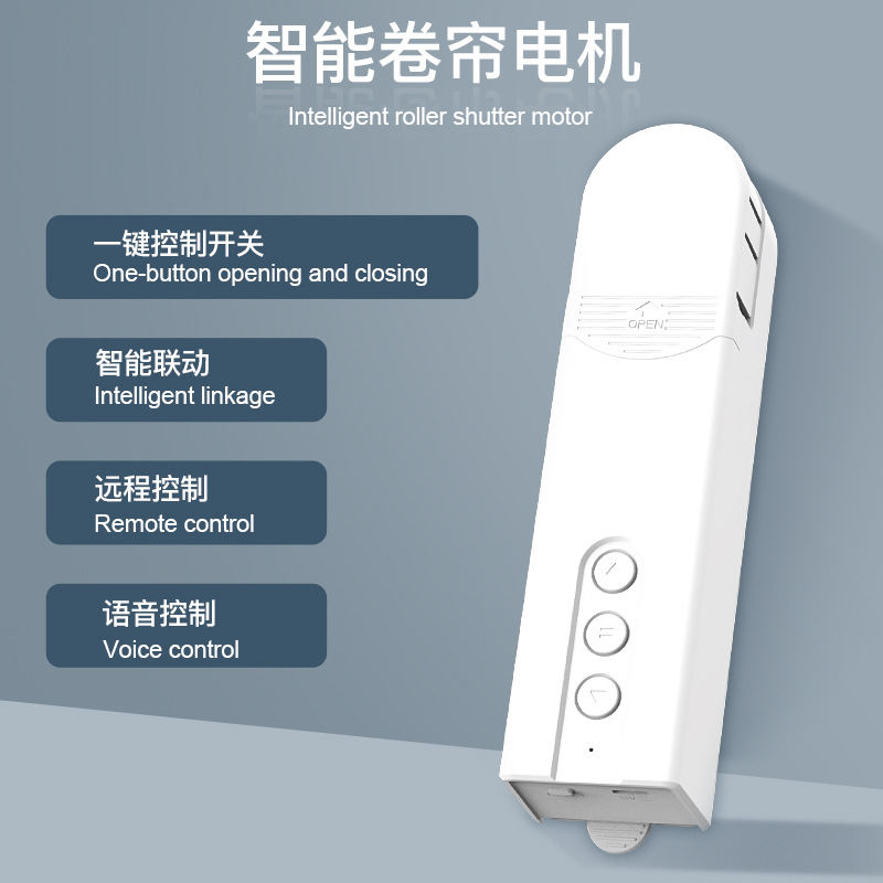 蓝牙智能拉绳窗帘电机自动涂鸦远程控制zigbee电动拉珠卷帘电机