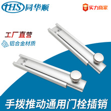 家用门反锁神器门框内侧铝型材机架通用配件净化室手动弹性铝门栓