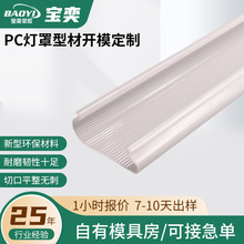 工厂定制PC灯罩异型材线型灯装饰外壳橱柜硬灯条pc灯配件异型材