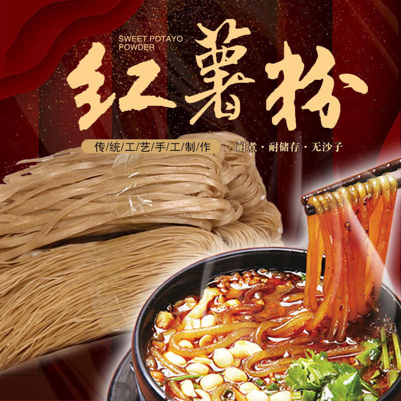 手工紅薯粉條山西紅苕粉細粉粗粉寬粉酸辣粉批發359斤