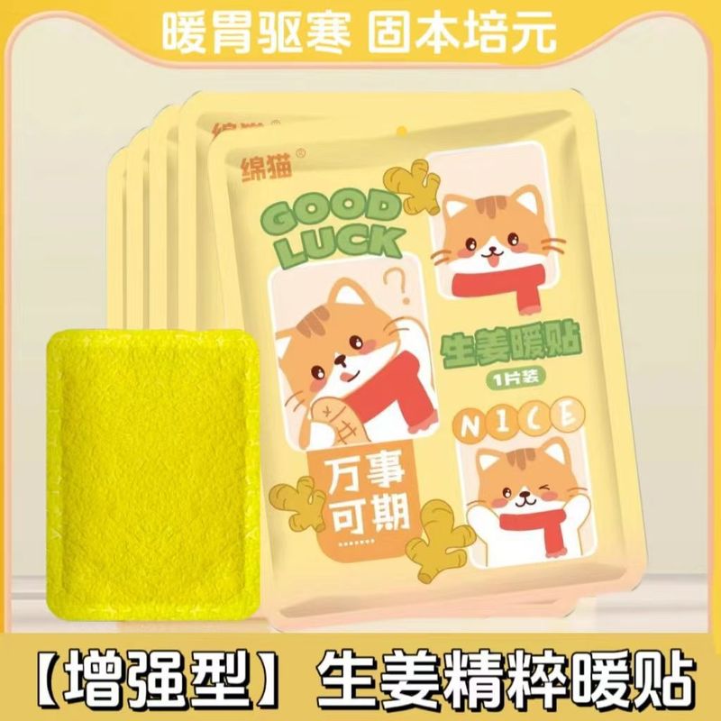批发暖宝宝贴肚子暖贴自发热姨妈贴驱寒热敷贴冬季保暖防寒暖身贴|undefined