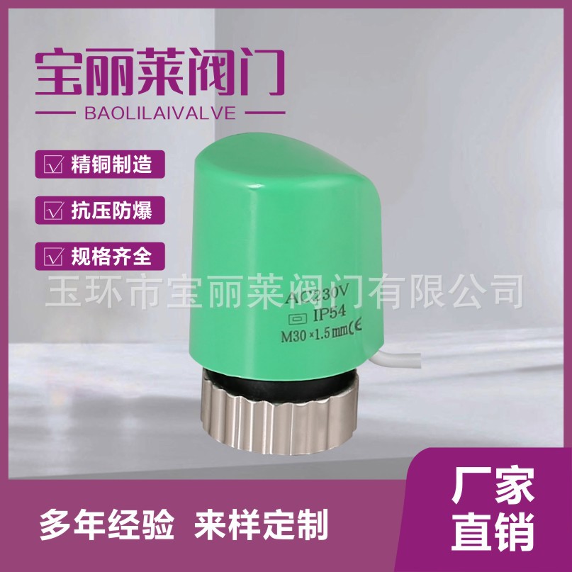 自动温控阀执行器 暖气专用温控面板 电热阀 常开常闭