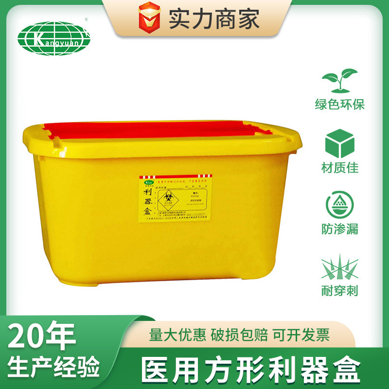 康源方形医疗利器盒8L医用利器盒注射器针头锐器盒加厚工厂批发价