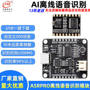 ASR-PRO Voice Voice Recognition Control Module AI Offline Recognition Development Board Custom Entry