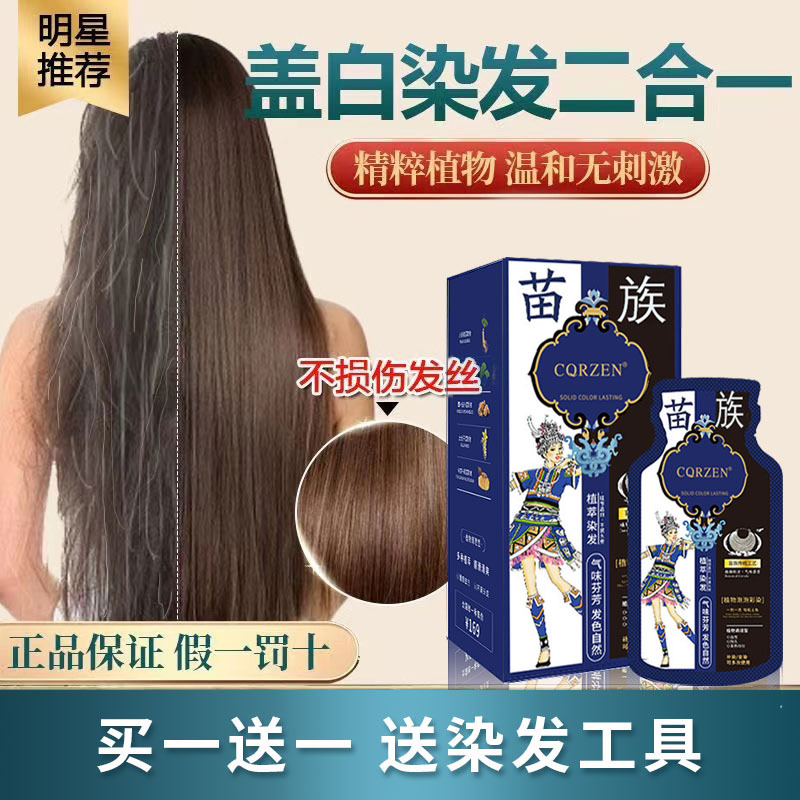 【】Bag of plant bubble hair dye for easy coloring and one-wash color Miao hair dye cream