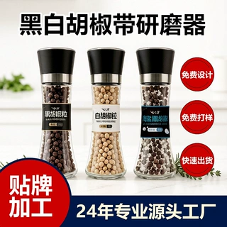 黑白胡椒海盐研磨瓶家用餐饮西餐牛排烤肉调味香辛料源头工厂定制