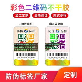 防伪商标;不干胶标签;指示标签