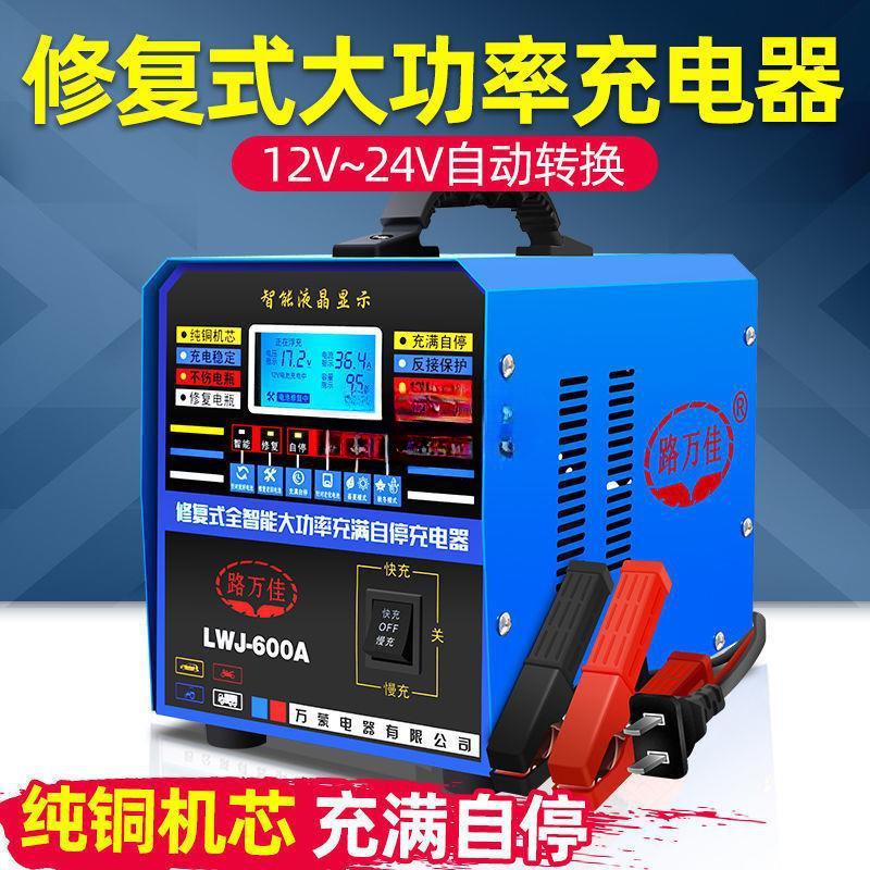 汽车电瓶充电器大功率12v24v伏通用自动车用纯铜蓄电池自停充电机