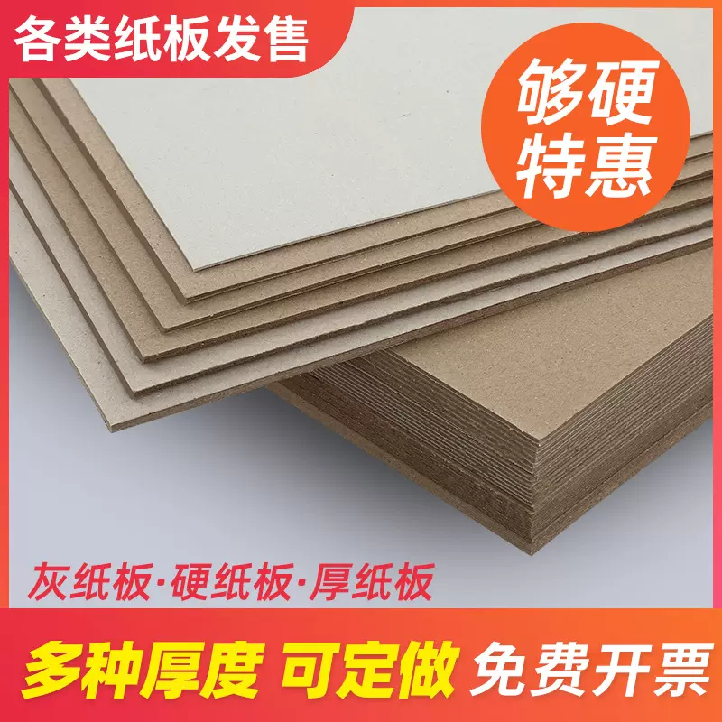 灰板纸厚纸板 厂家直售收纳箱衬板纸模型包装硬纸板 优质客户