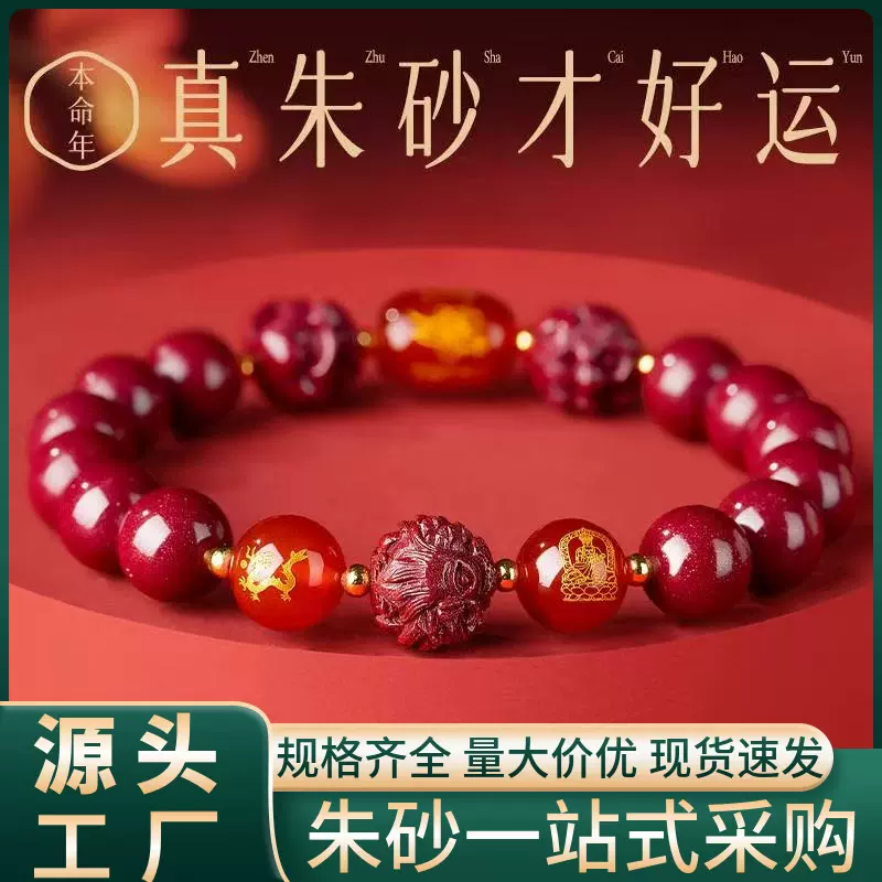 天然原矿朱砂三合六合手链高含量本命年紫金帝王红砂护身手串批发