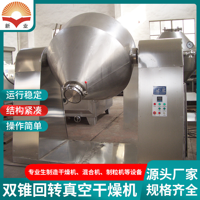 工业金属铁粉双锥真空干燥机低温烘干机陶瓷粉双锥回转真空干燥机