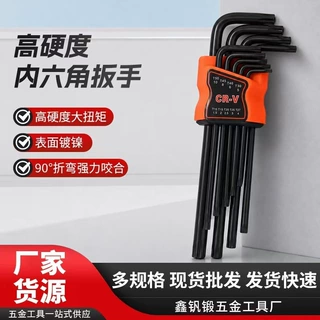 CR-V耀黑黑杆内六角扳手套装加长中长梅花内六方工业级高硬度扳手