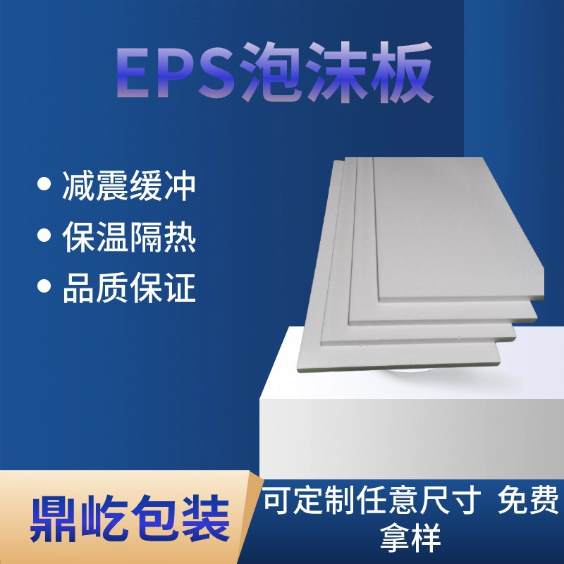 eps保利龙泡沫板防震缓冲泡沫纸箱填充高密度高强度定制模型保温