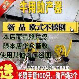 加厚接生助产器助产不锈钢牛用钳辅助母牛助产器奶牛助产