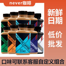 nevercoffee冷萃黑咖啡無糖美式低糖拿鐵即飲咖啡飲料300ml*6瓶裝