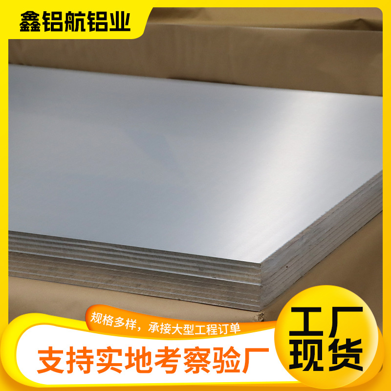 8011铝板厂家现货批发707560826063铝合金板室内6061-T6铝板材