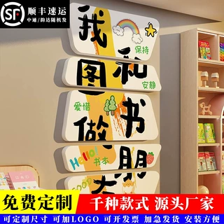 和图书做朋友幼儿园阅读书角室环创文化墙面贴绘本馆童区装饰布置