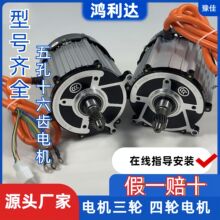 电动三轮车电机 电动车无刷电机三轮车马达总成48v电机鸿利达电机