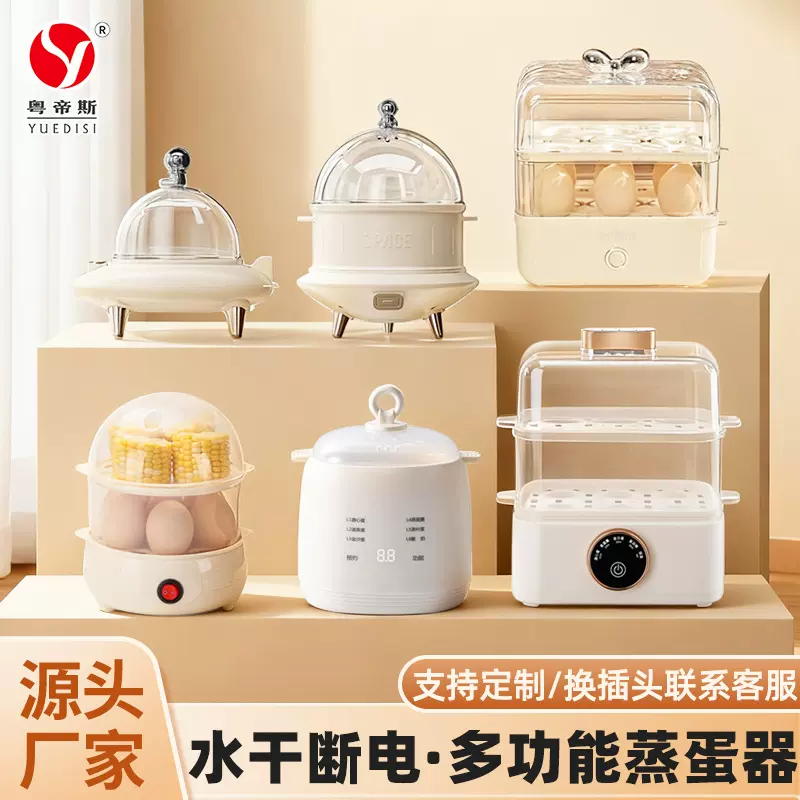 迷你小型可预约定时早餐煮鸡蛋煮蛋器自动断电全自动多功能蒸蛋器